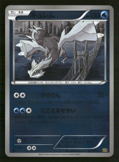 Kyurem 035/093 1st Edition Reverse Holo EX Battle Boost Pokemon Japanese NM/M