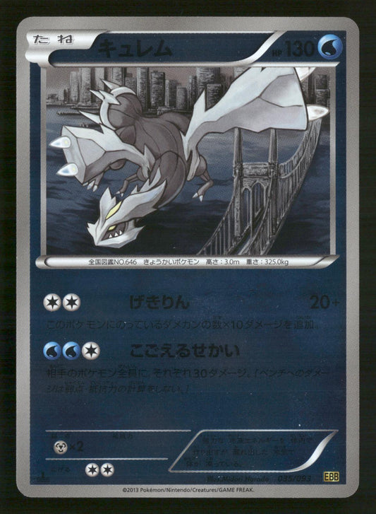Kyurem 035/093 1st Edition Reverse Holo EX Battle Boost Pokemon Japanese NM/M