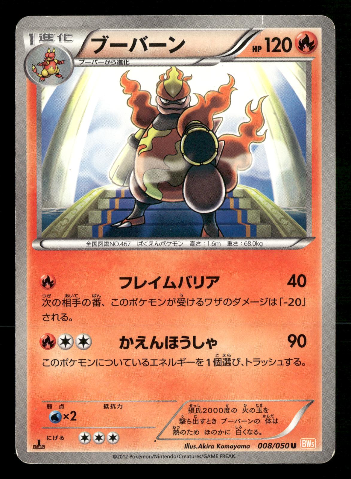 Magmortar 008/050 1st Edition Dragon Blade BW5 Pokemon Japanese MP