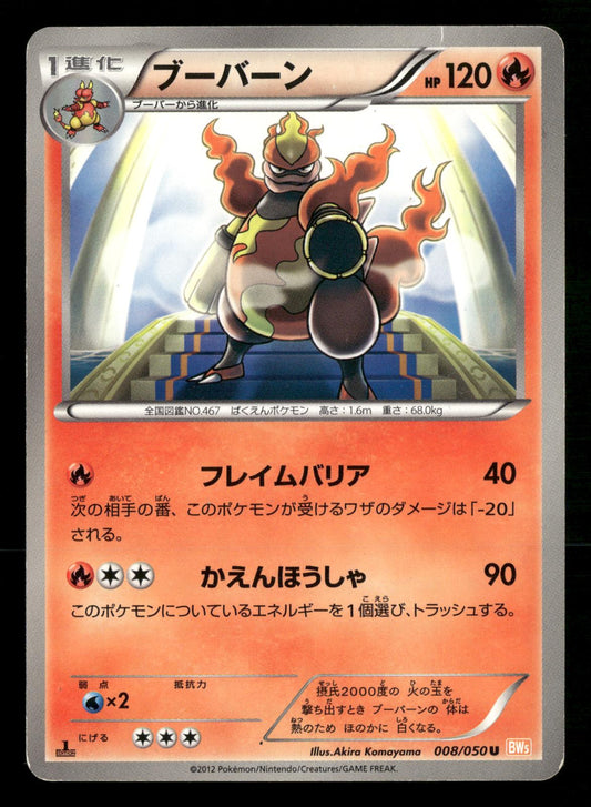 Magmortar 008/050 1st Edition Dragon Blade BW5 Pokemon Japanese MP