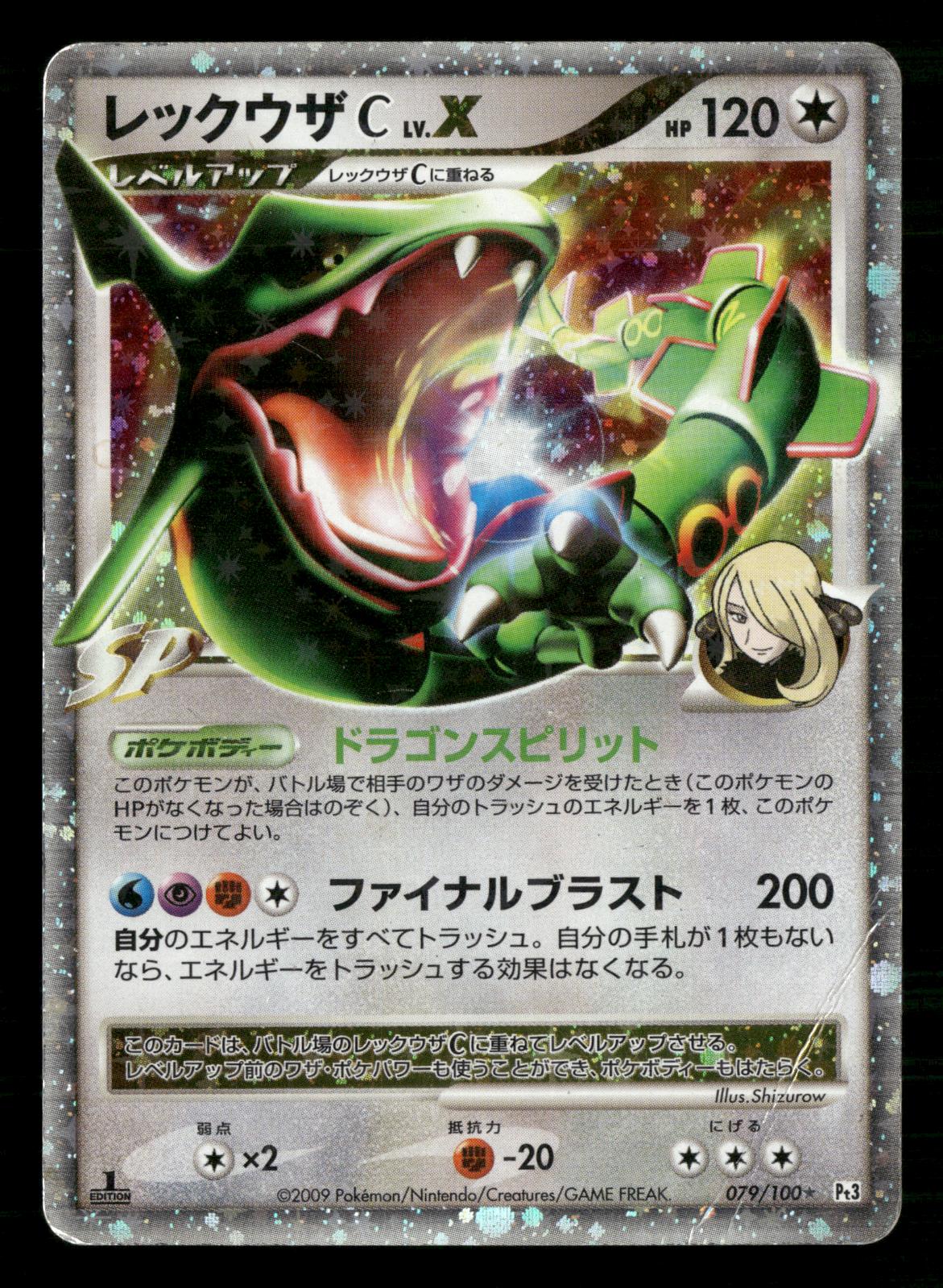 Rayquaza C LV.X 079/100 1st Edition Beat of the Frontier Pokemon Japanese MP