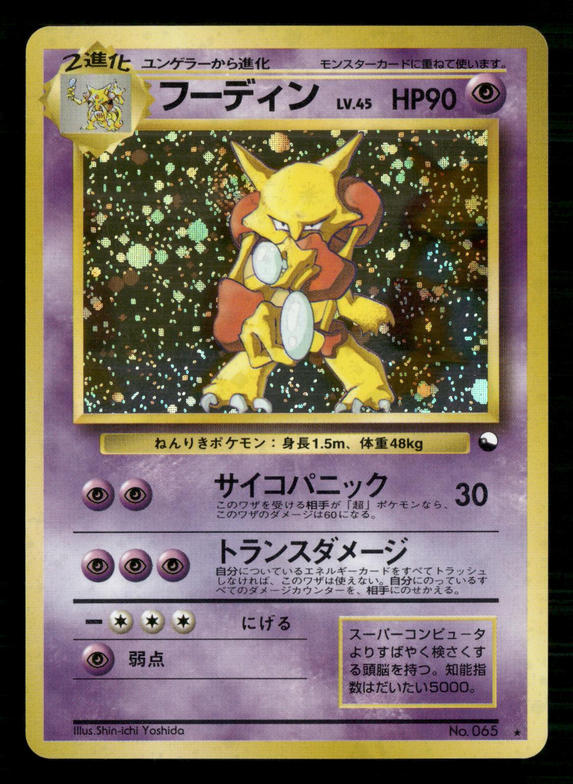 Alakazam NO. 065 Promo Masaki Campaign Pokemon Japanese Near Mint (Masaki Marks)