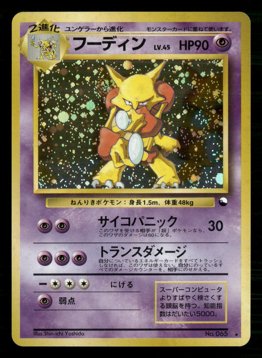 Alakazam NO. 065 Promo Masaki Campaign Pokemon Japanese Near Mint (Masaki Marks)