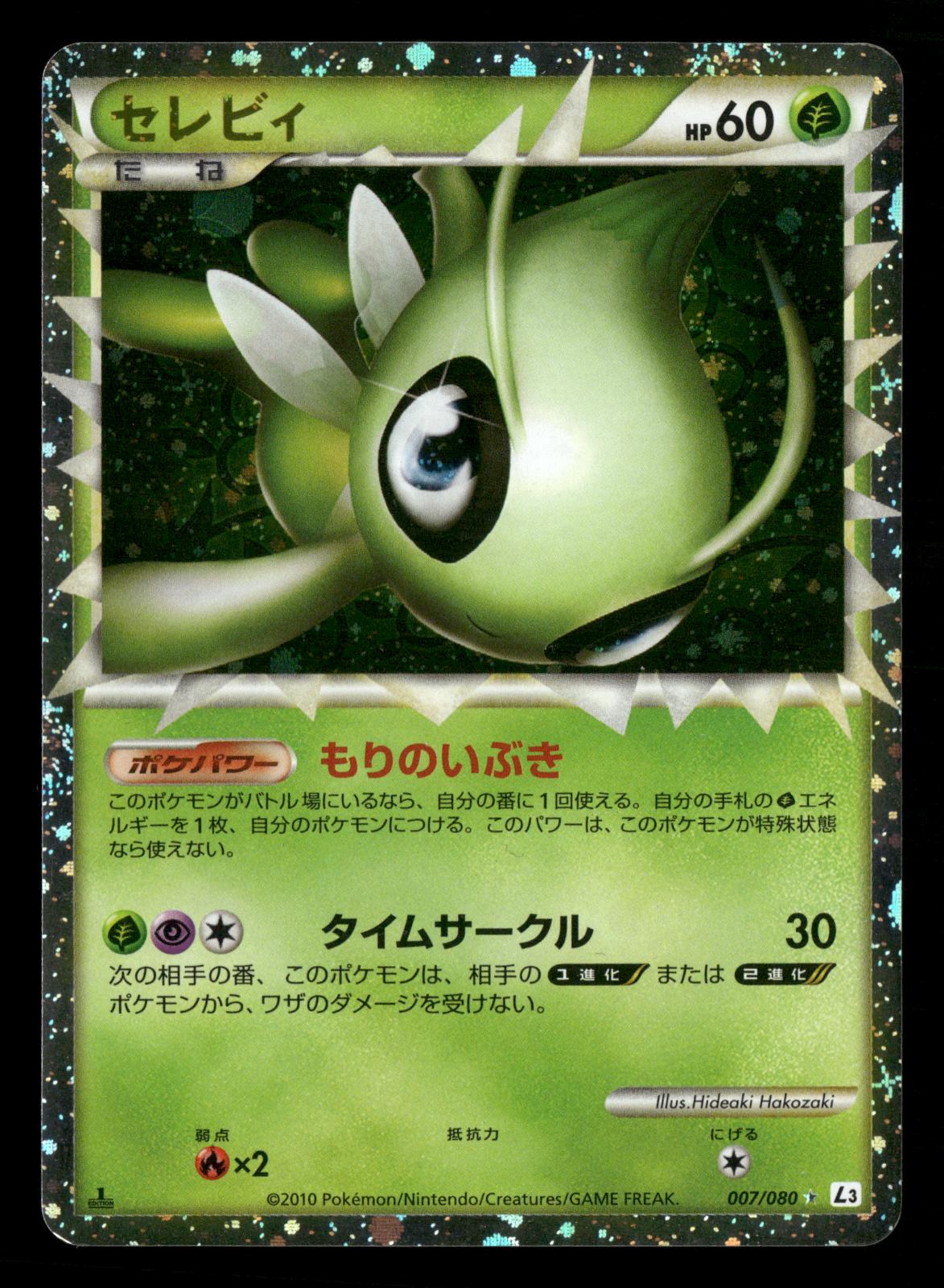 Celebi 007/080 1st Edition Prime Clash at the Summit Pokemon Japanese LP
