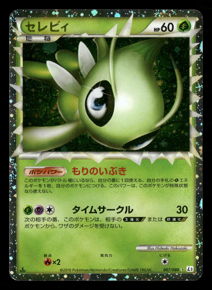Celebi 007/080 1st Edition Prime Clash at the Summit Pokemon Japanese LP