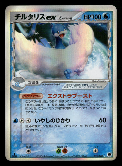 Altaria EX 019/068 1st Edition Holo Dragon Frontiers ex Pokemon Japanese LP-NM