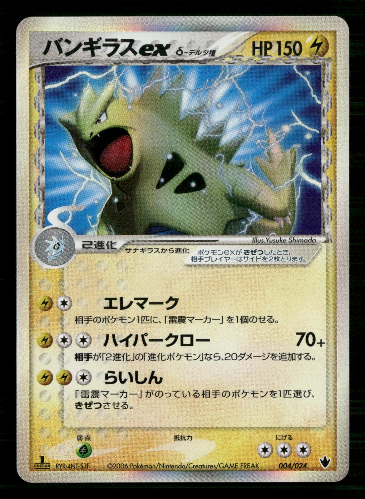 Tyranitar EX 004/024 1st Edition Tyranitar ex Half Deck Pokemon Japanese LP