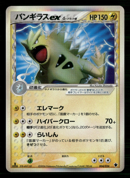 Tyranitar EX 004/024 1st Edition Tyranitar ex Half Deck Pokemon Japanese LP