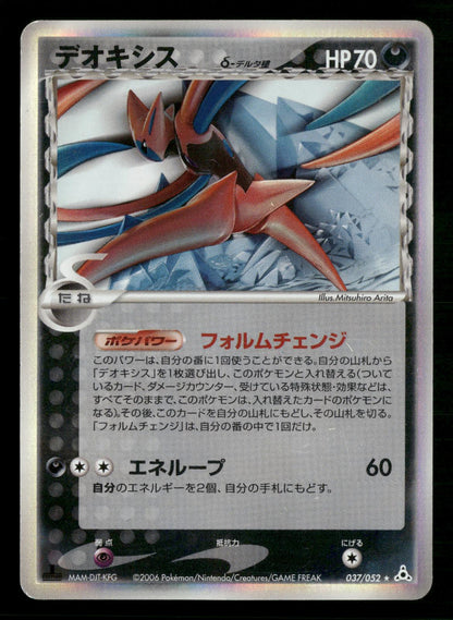 Deoxys 037/052 1st Edition Holo Rare Holon Phantoms ex Pokemon Japanese MP