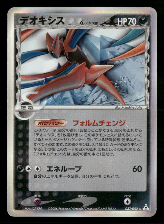 Deoxys 037/052 1st Edition Holo Rare Holon Phantoms ex Pokemon Japanese MP