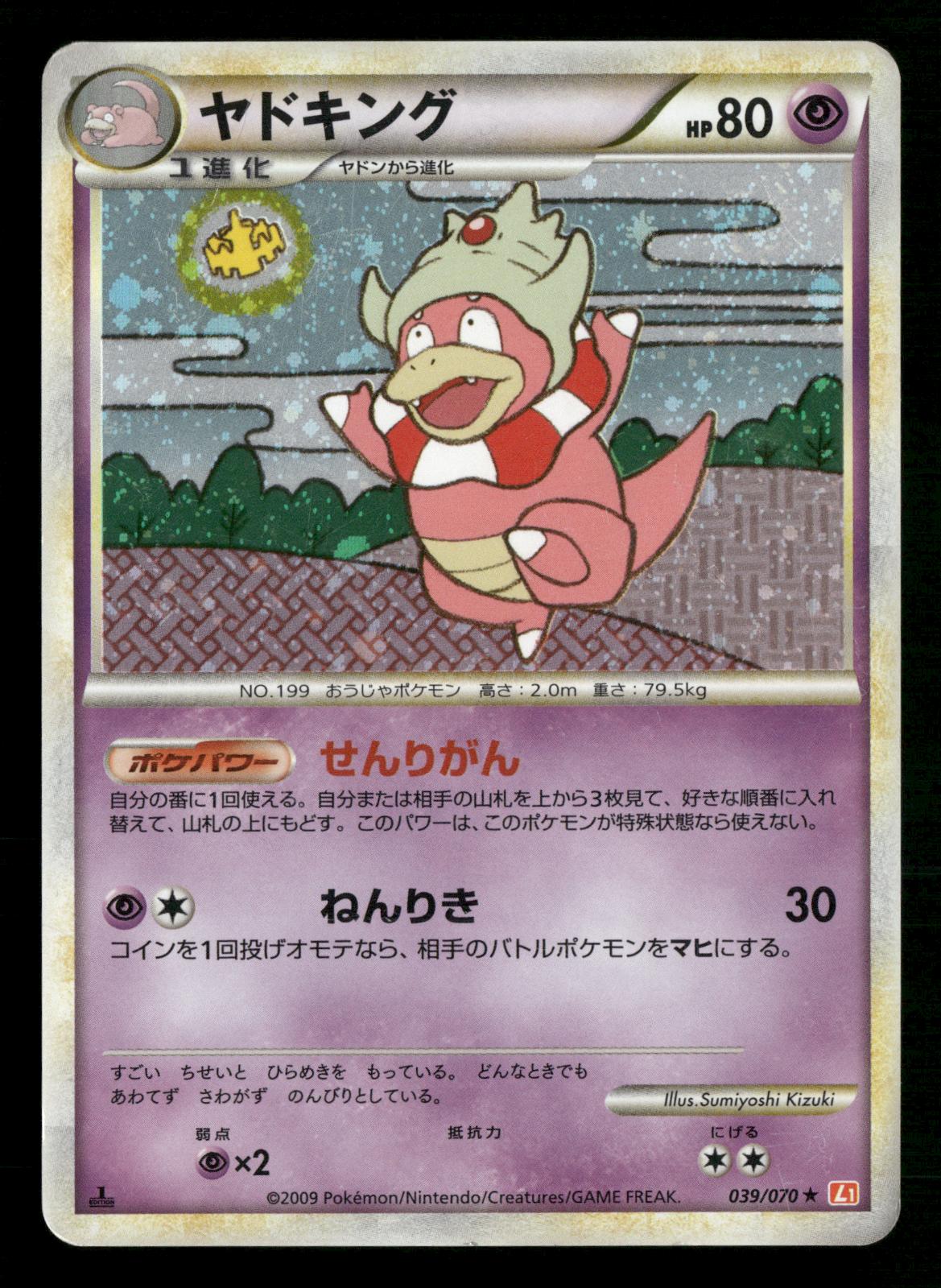 Slowking 039/070 1st Edition Holo HeartGold Collection L1 Pokemon Japanese LP