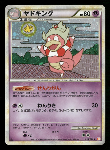 Slowking 039/070 1st Edition Holo HeartGold Collection L1 Pokemon Japanese LP