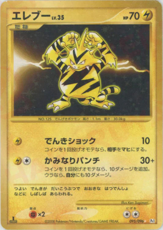 Electabuzz Holo Secret Rare PT1 Japanese Platinum Pokemon Card Game