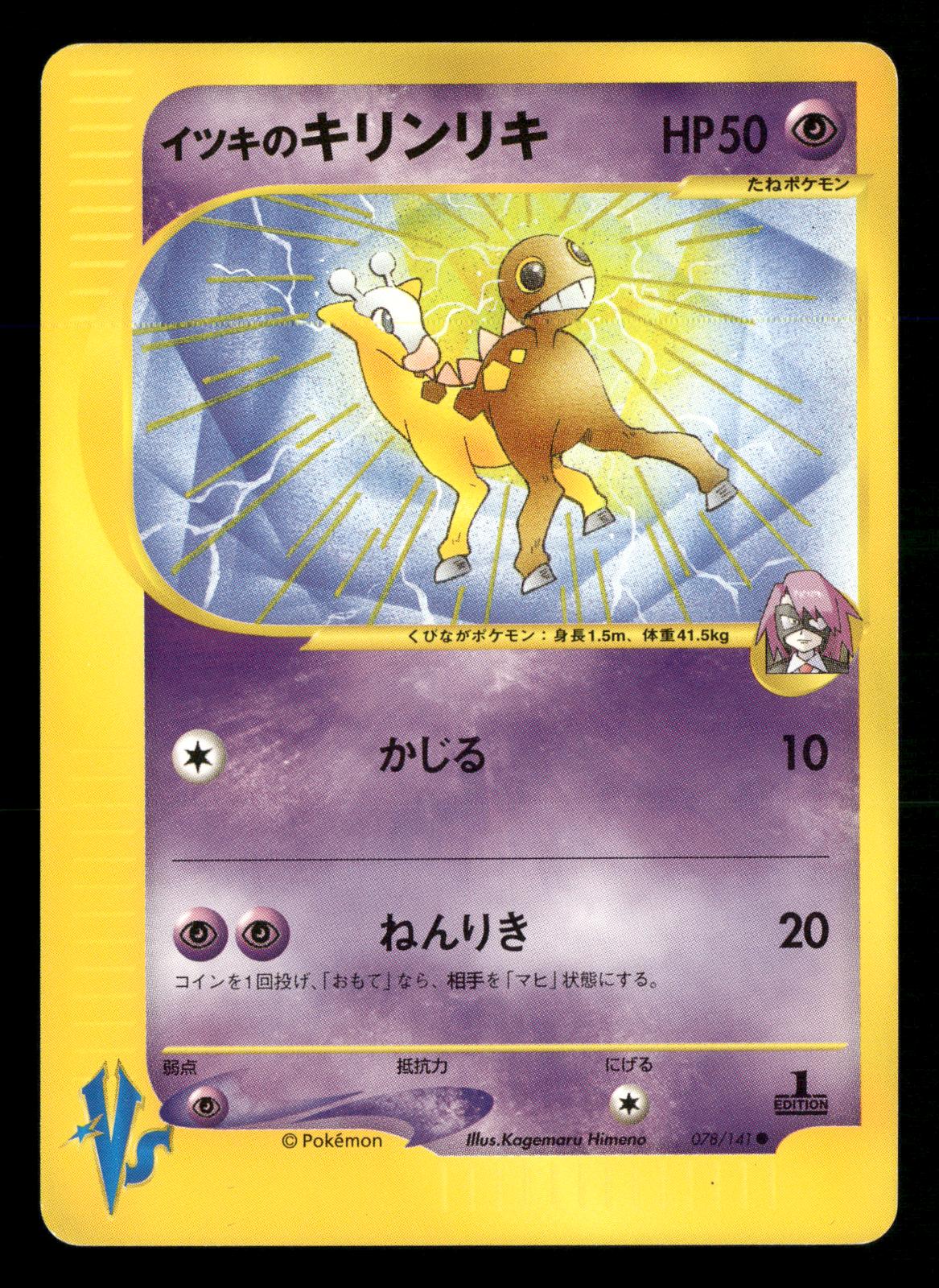 Will's Girafarig 078/141 1st Edition Common VS Series Pokemon Japanese LP-NM