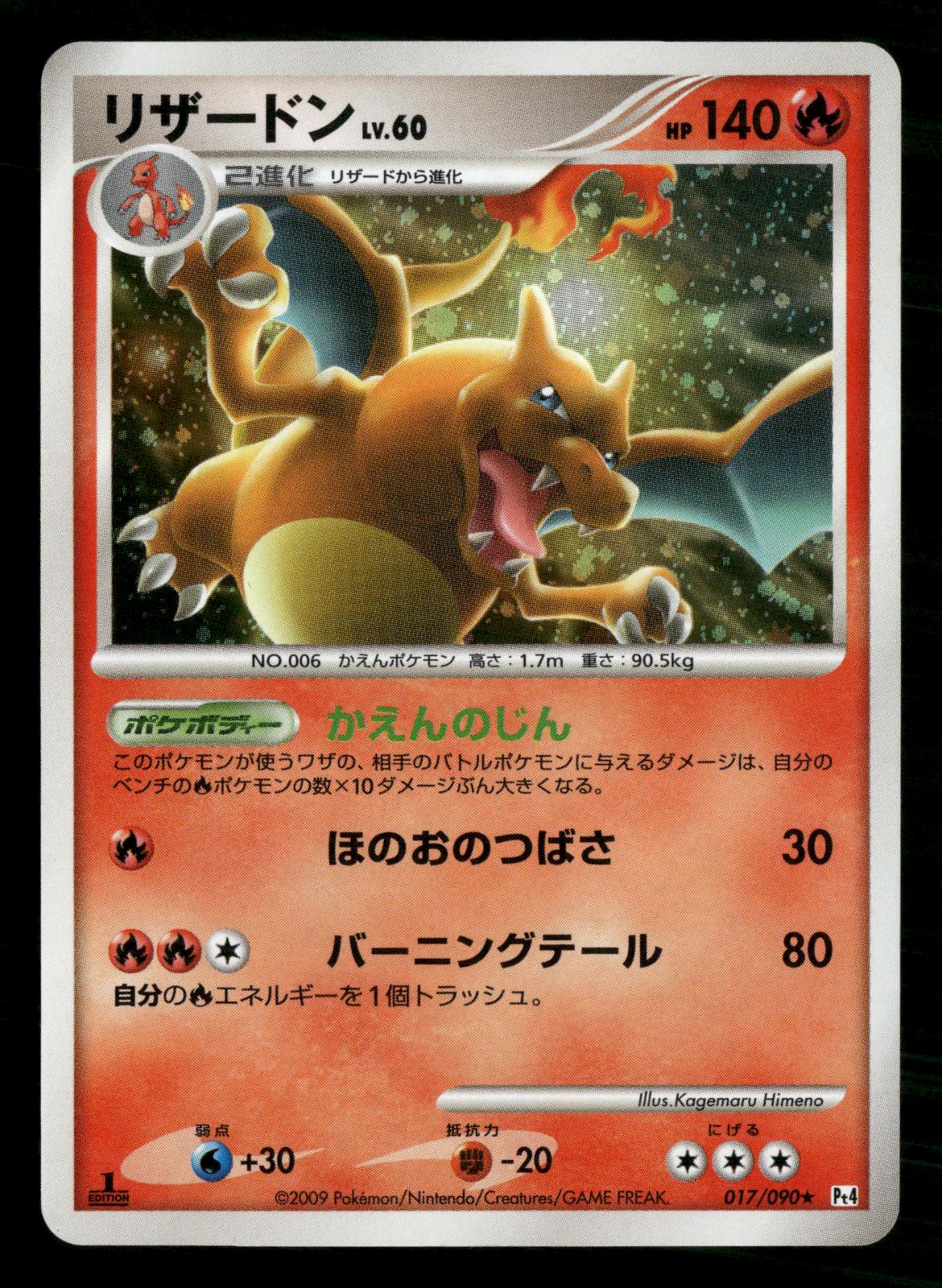 Charizard 017/090 1st Edition Holo Rare Advent of Arceus Pokemon Japanese MP