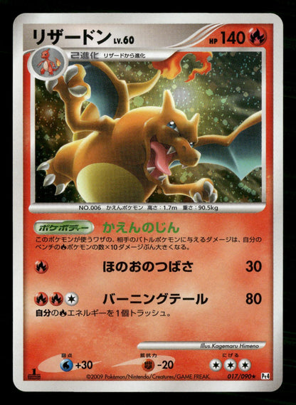 Charizard 017/090 1st Edition Holo Rare Advent of Arceus Pokemon Japanese MP