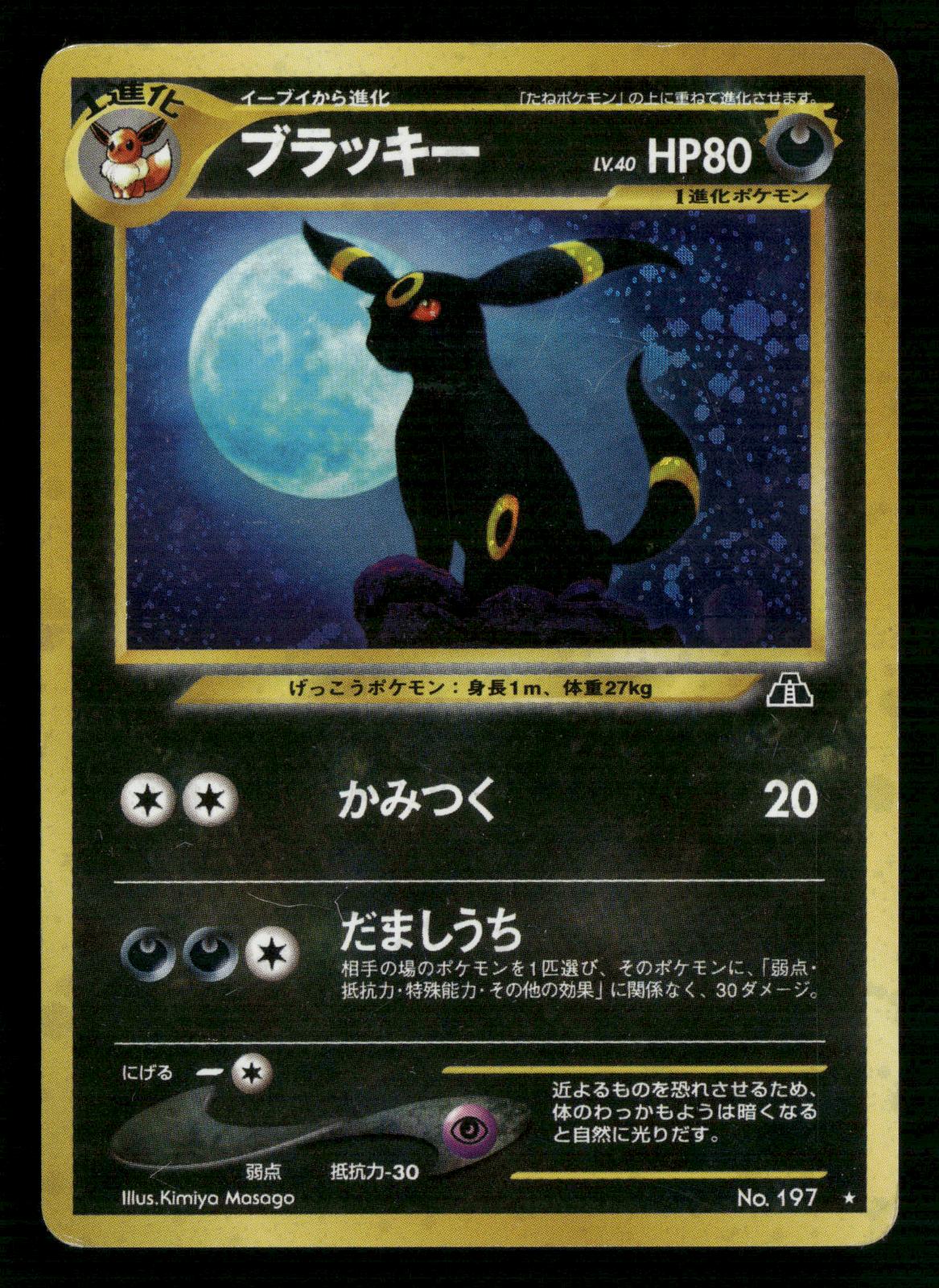 Umbreon NO. 197 Holo Rare Neo Discovery Pokemon Japanese Lightly Played