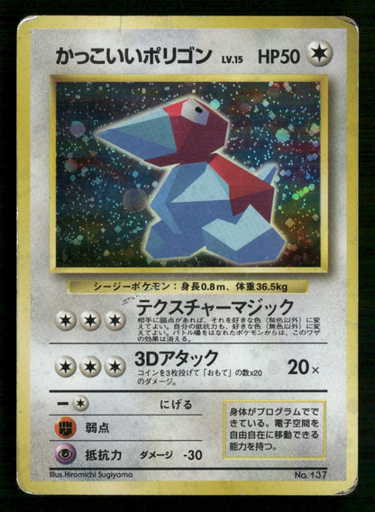 Cool Porygon NO. 137 Promo Nintendo 64 Pokemon Japanese Moderately Played