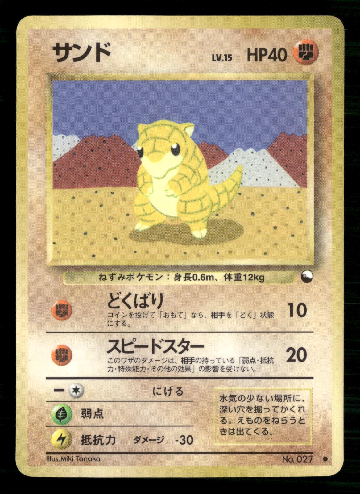 Sandshrew NO. 027 Glossy Common Vending Series 2 Pokemon Japanese Lightly Played