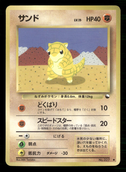 Sandshrew NO. 027 Glossy Common Vending Series 2 Pokemon Japanese Lightly Played