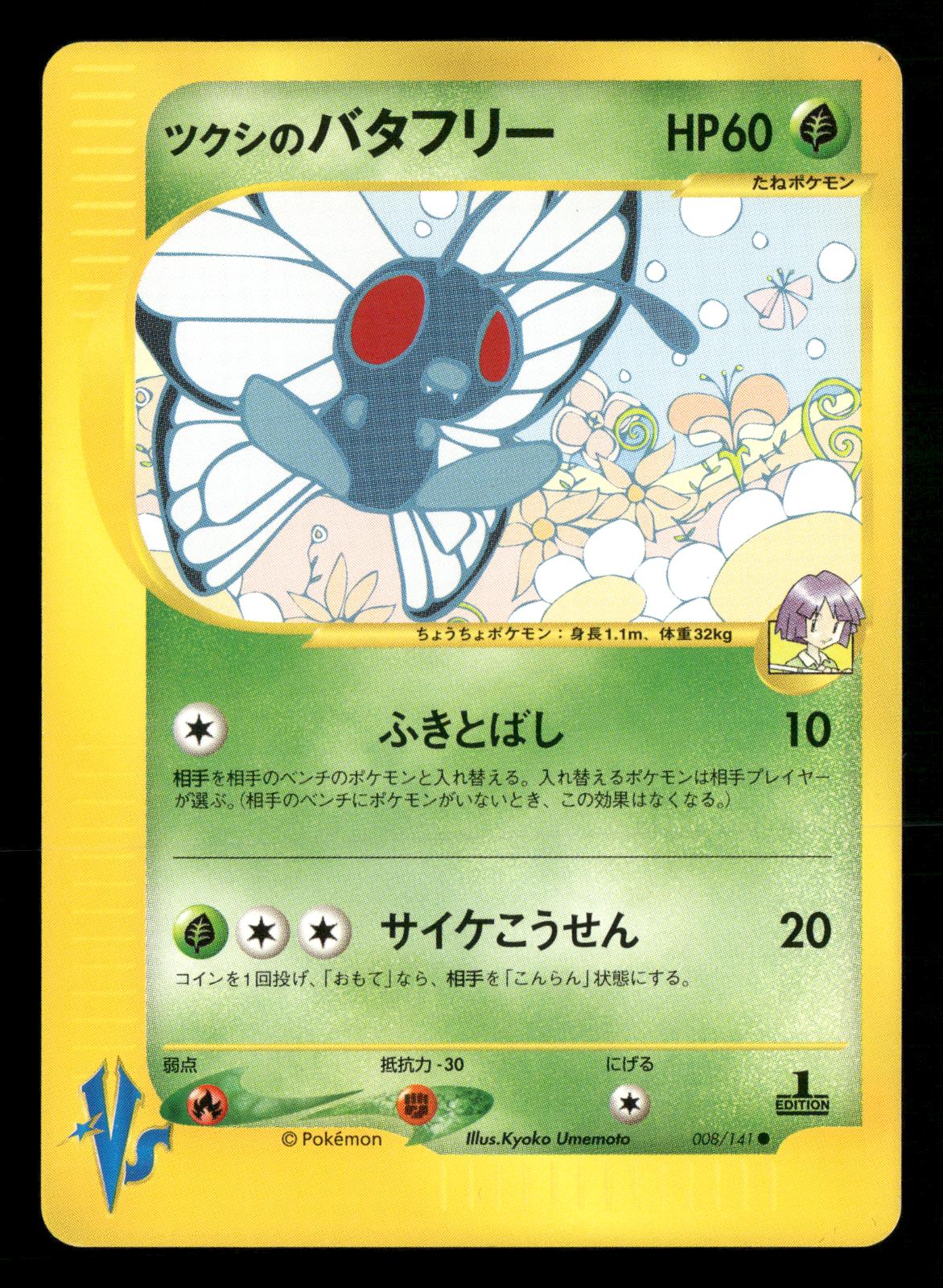 Bugsy's Butterfree 008/141 Common VS Series Pokemon Japanese Near Mint