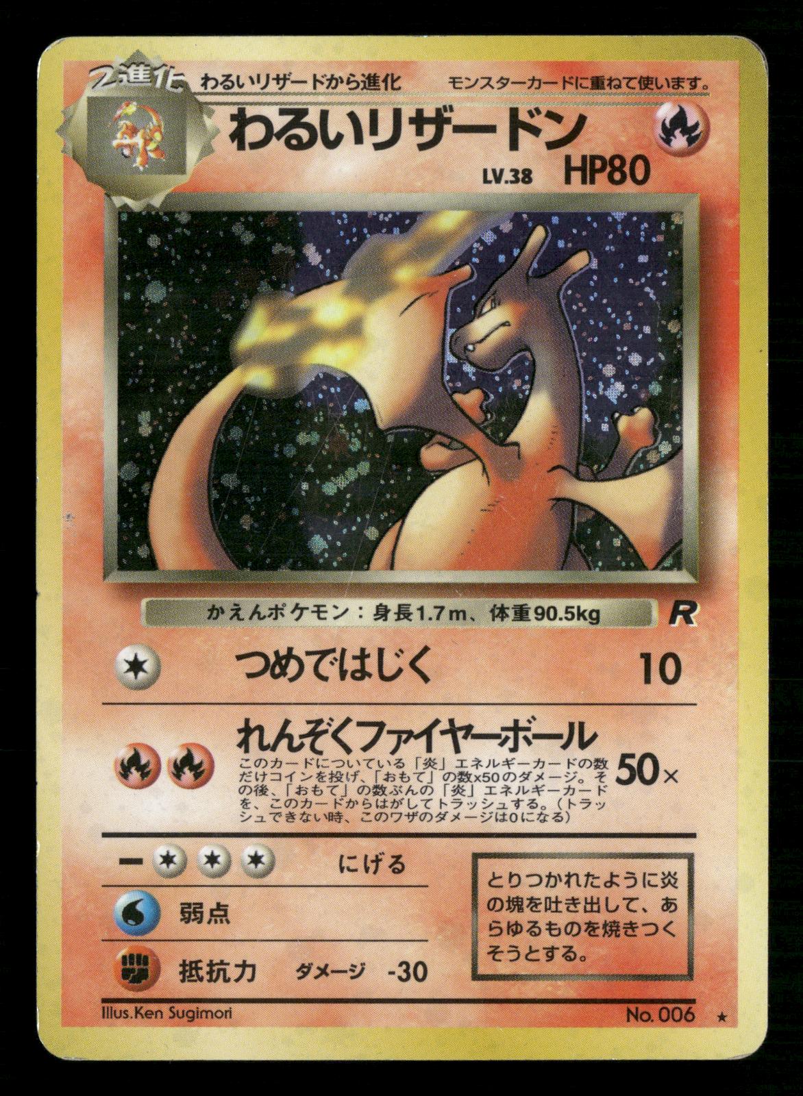 Dark Charizard NO. 006 Holo Rare Team Rocket Pokemon Japanese Lightly Played