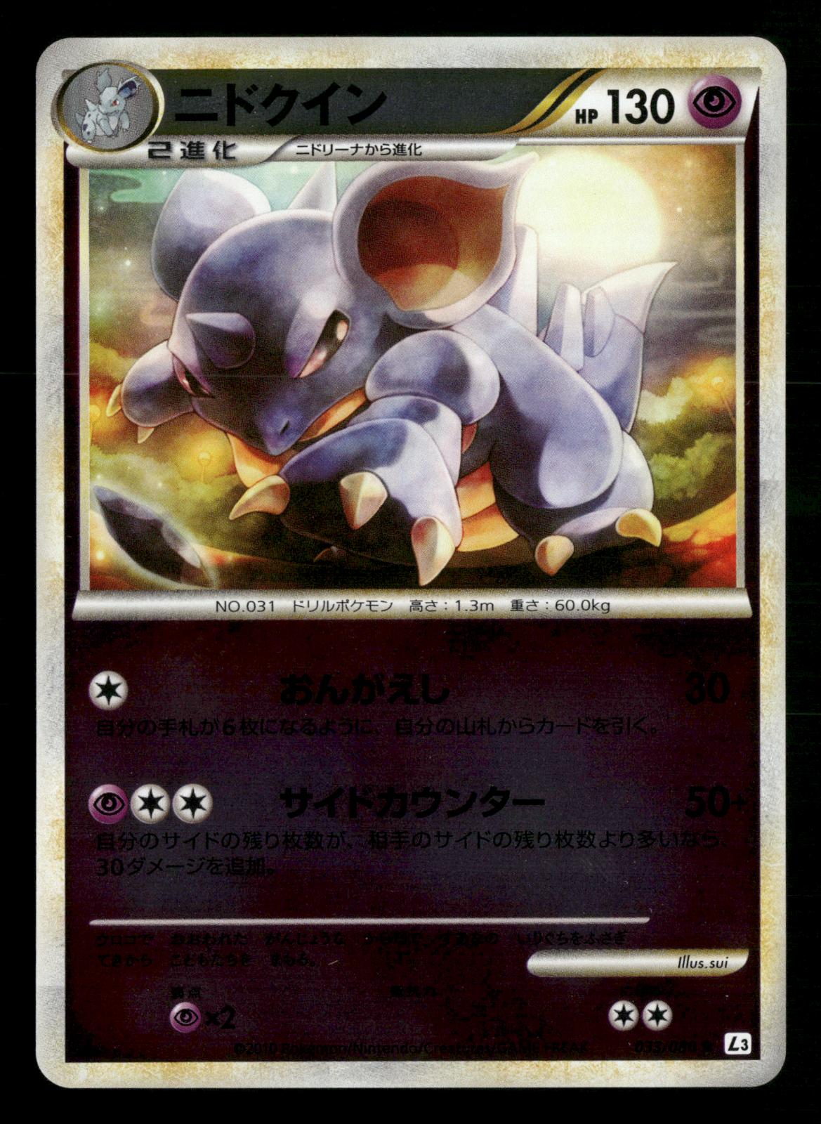 Nidoqueen 033/080 1st Edition Clash at Summit Reverse Holo Pokemon Japanese NM/M