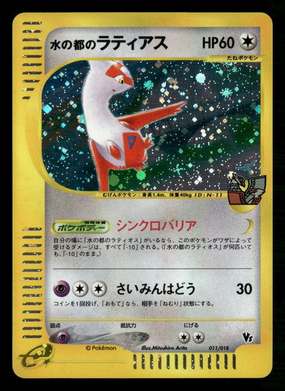 Alto Mare's Latias 011/018 Holo Rare Theater Limited VS Pokemon Japanese NM/M