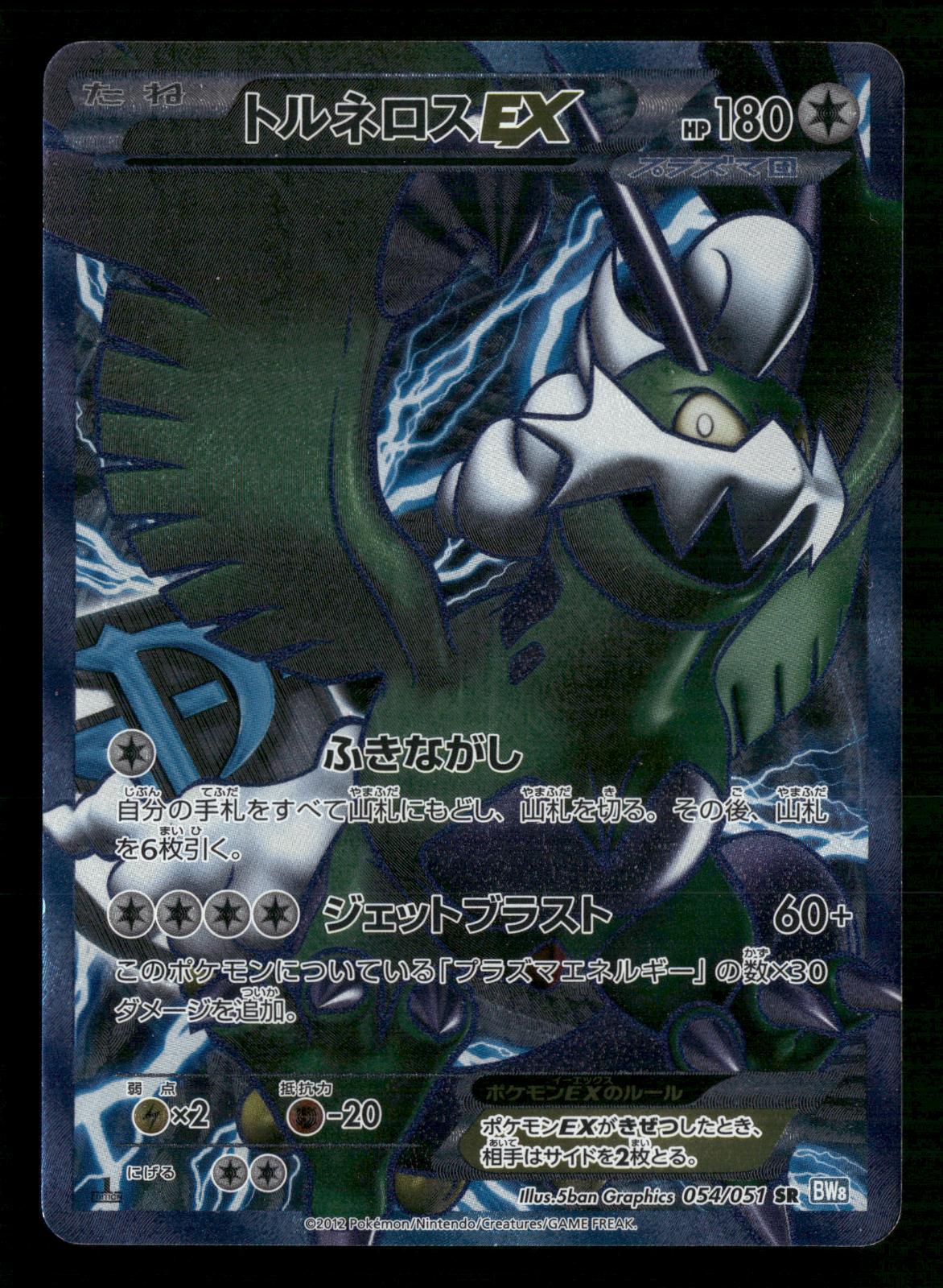 Tornadus EX 054/051 1st Edition Super Rare Thunder Knuckle Pokemon Japanese LP