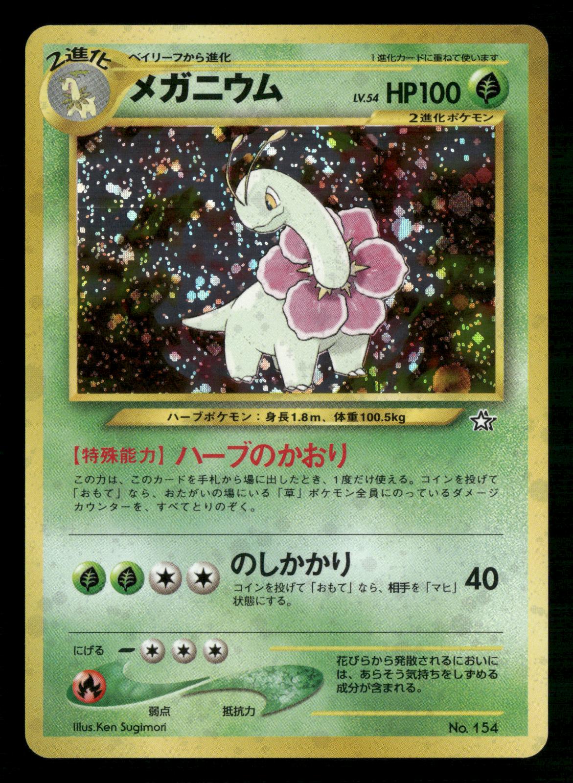 Meganium NO. 154 Holo Promo Neo Premium File 1 Pokemon Japanese NM/M