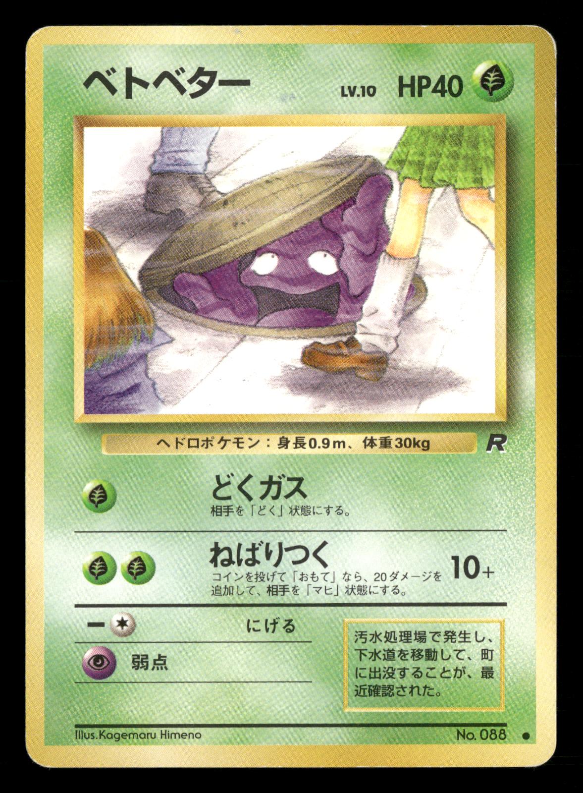 Grimer NO. 088 Banned Common Team Rocket Pokemon Japanese Lightly Played