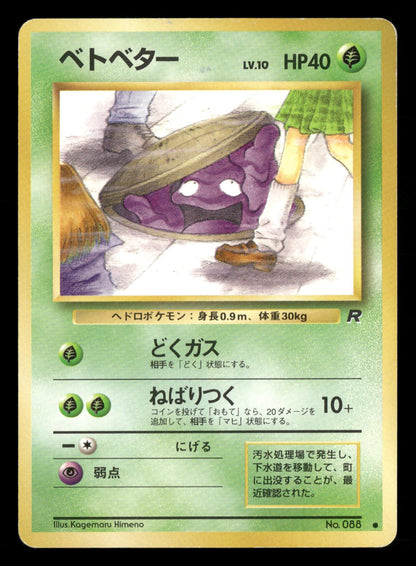 Grimer NO. 088 Banned Common Team Rocket Pokemon Japanese Lightly Played