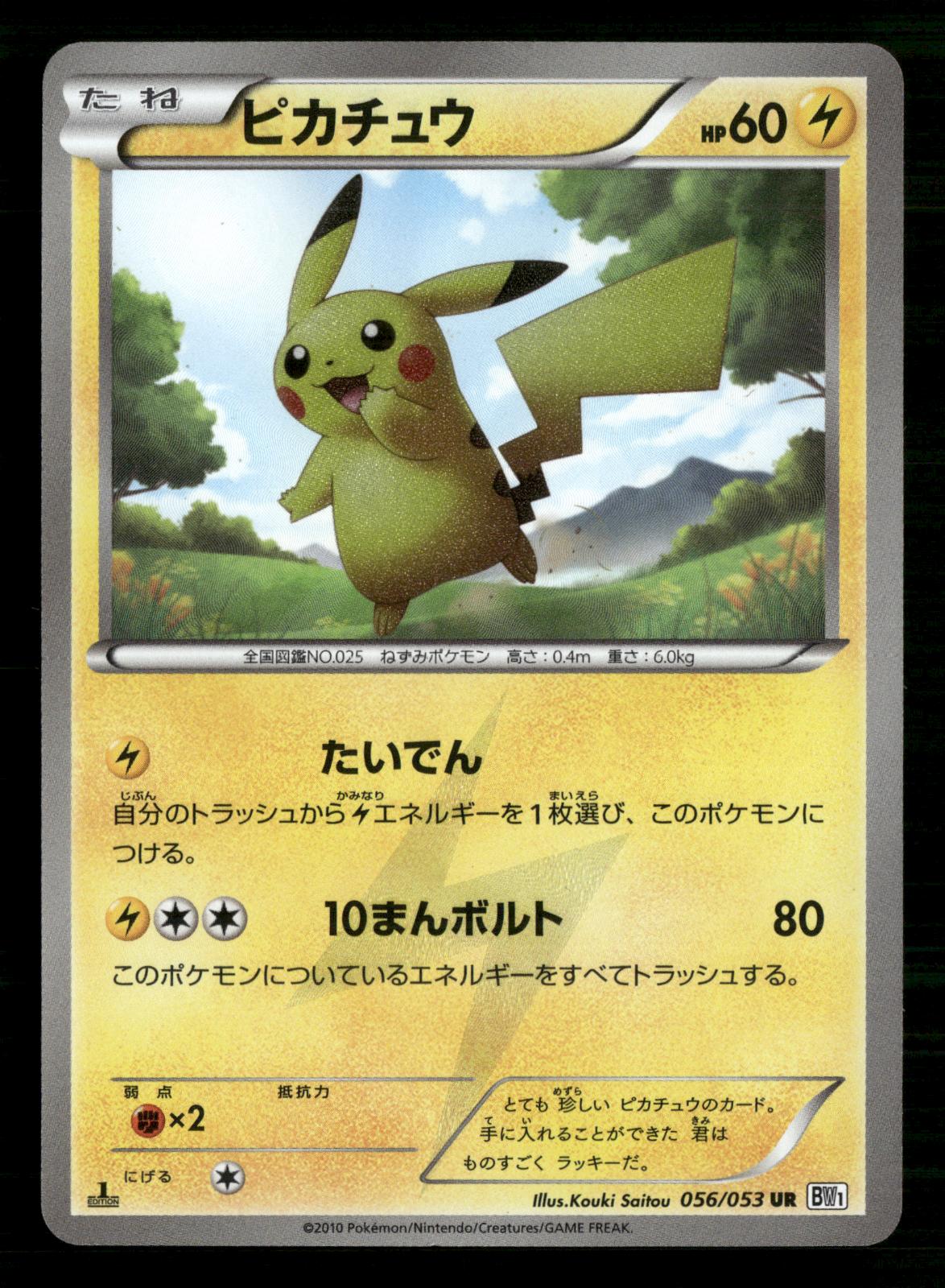 Pikachu 056/053 1st Edition Ultra Rare Black Collection Pokemon Japanese MP