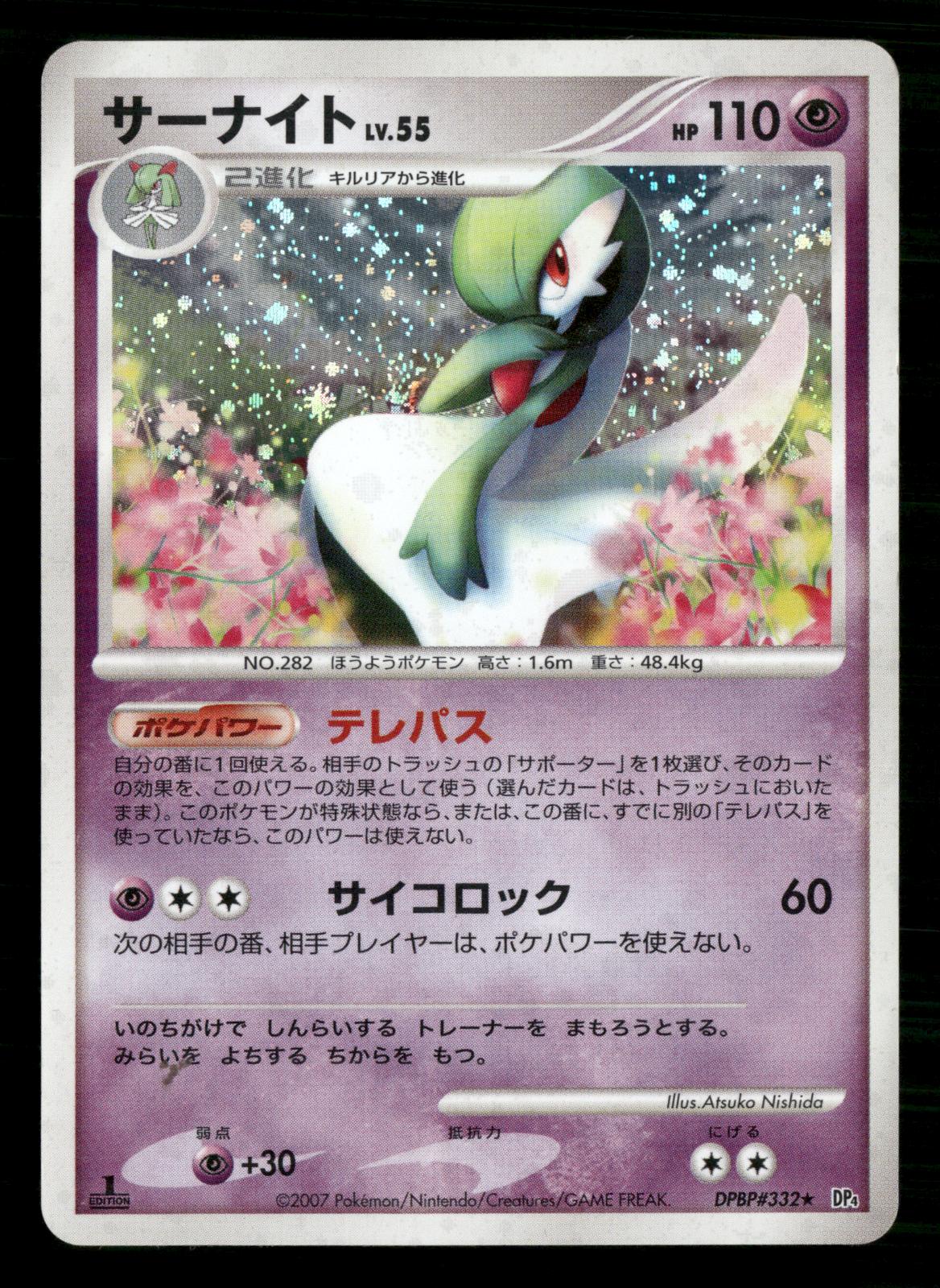Gardevoir DPBP#332 1st Edition Holo Rare Dawn Dash Pokemon Japanese MP