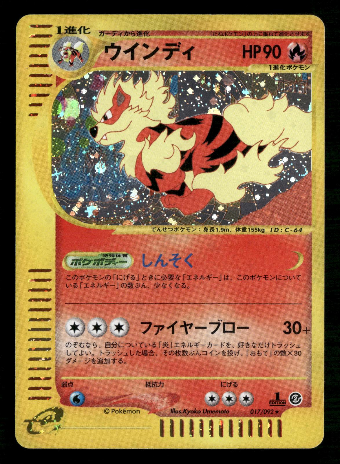 Arcanine 017/092 1st Edition Holo Rare Town on No Map Pokemon Japanese LP