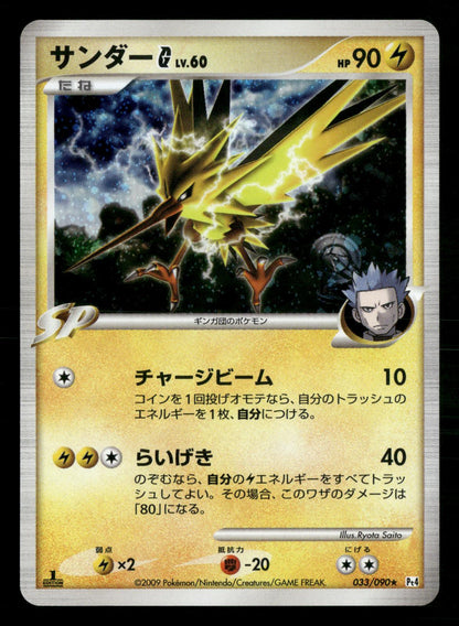 Zapdos G 033/090 1st Edition Holo Advent of Arceus Pt4 Pokemon Japanese NM