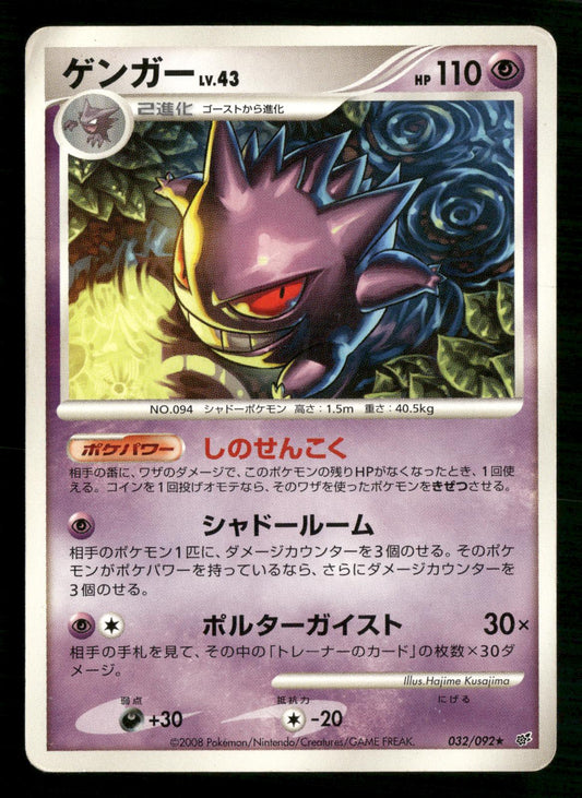 Gengar 032/092 Unlimited Rare Stormfront Pokemon Japanese Moderately Played
