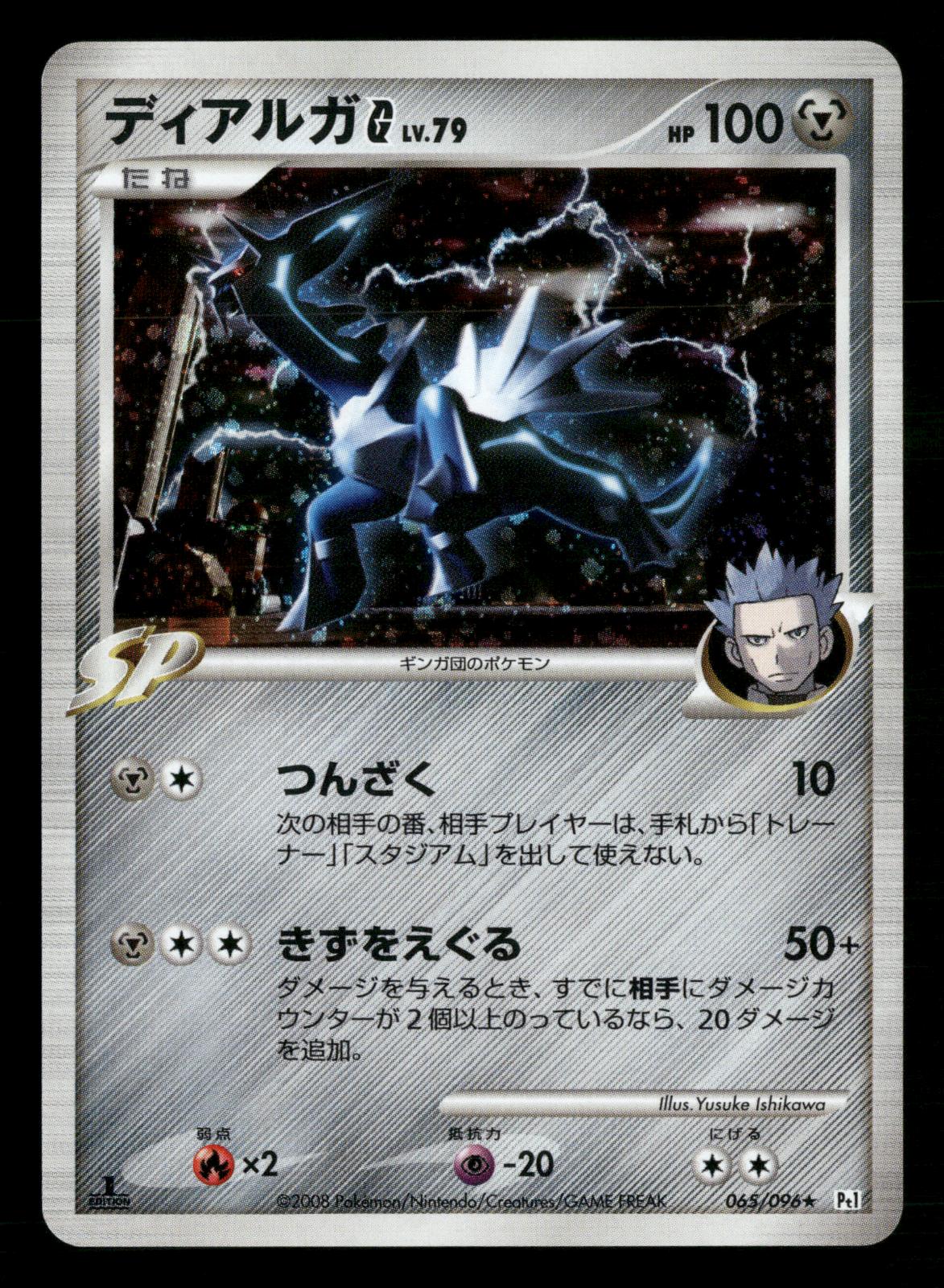 Dialga G 065/096 1st Edition Holo Galactics Conquest Pt1 Pokemon Japanese NM/M