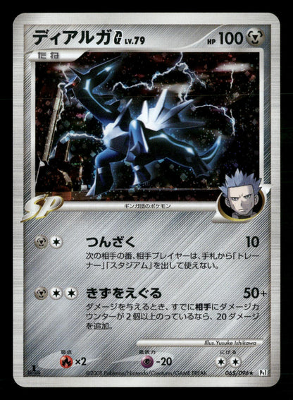 Dialga G 065/096 1st Edition Holo Galactics Conquest Pt1 Pokemon Japanese NM/M
