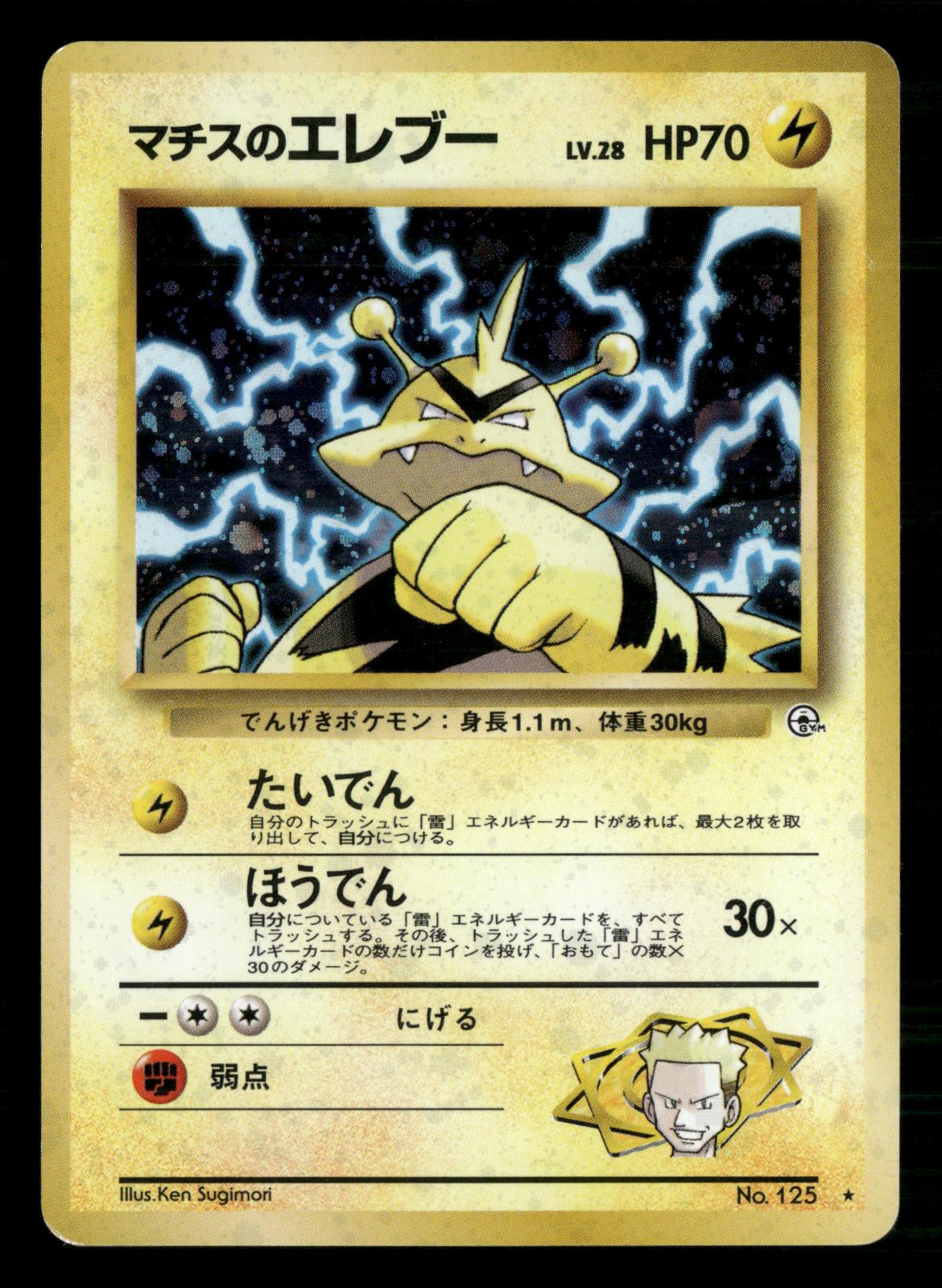 Lt. Surge's Electabuzz NO. 125 Holo Rare Gym Heroes Pokemon Japanese MP
