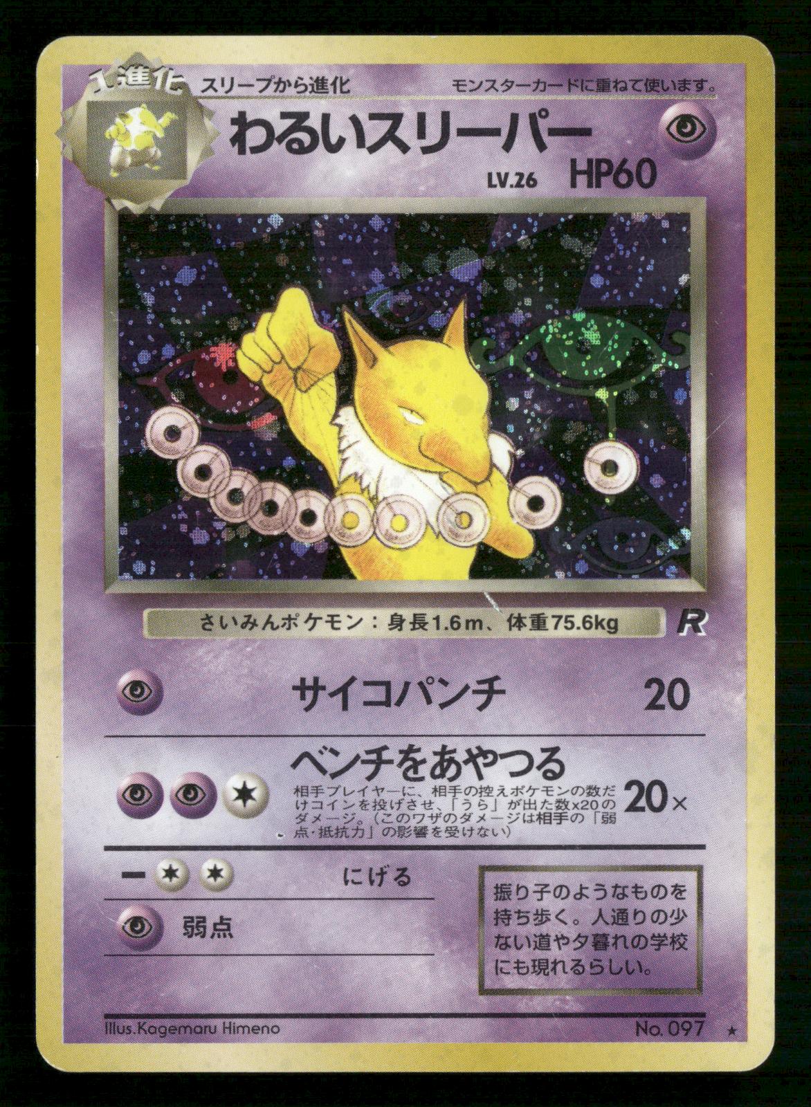 Dark Hypno NO. 097 Holo Rare Team Rocket Pokemon Japanese Lightly Played