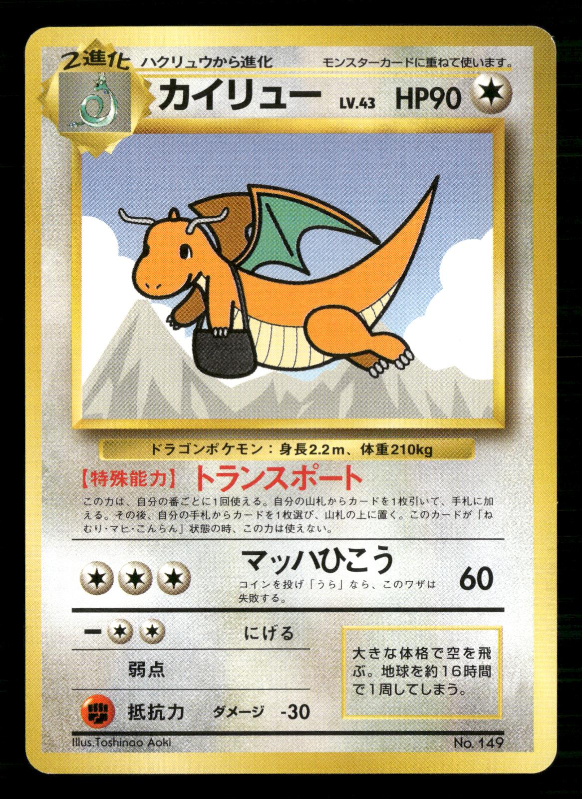 Dragonite NO. 149 Promo ANA Airways Pokemon Japanese Moderately Played