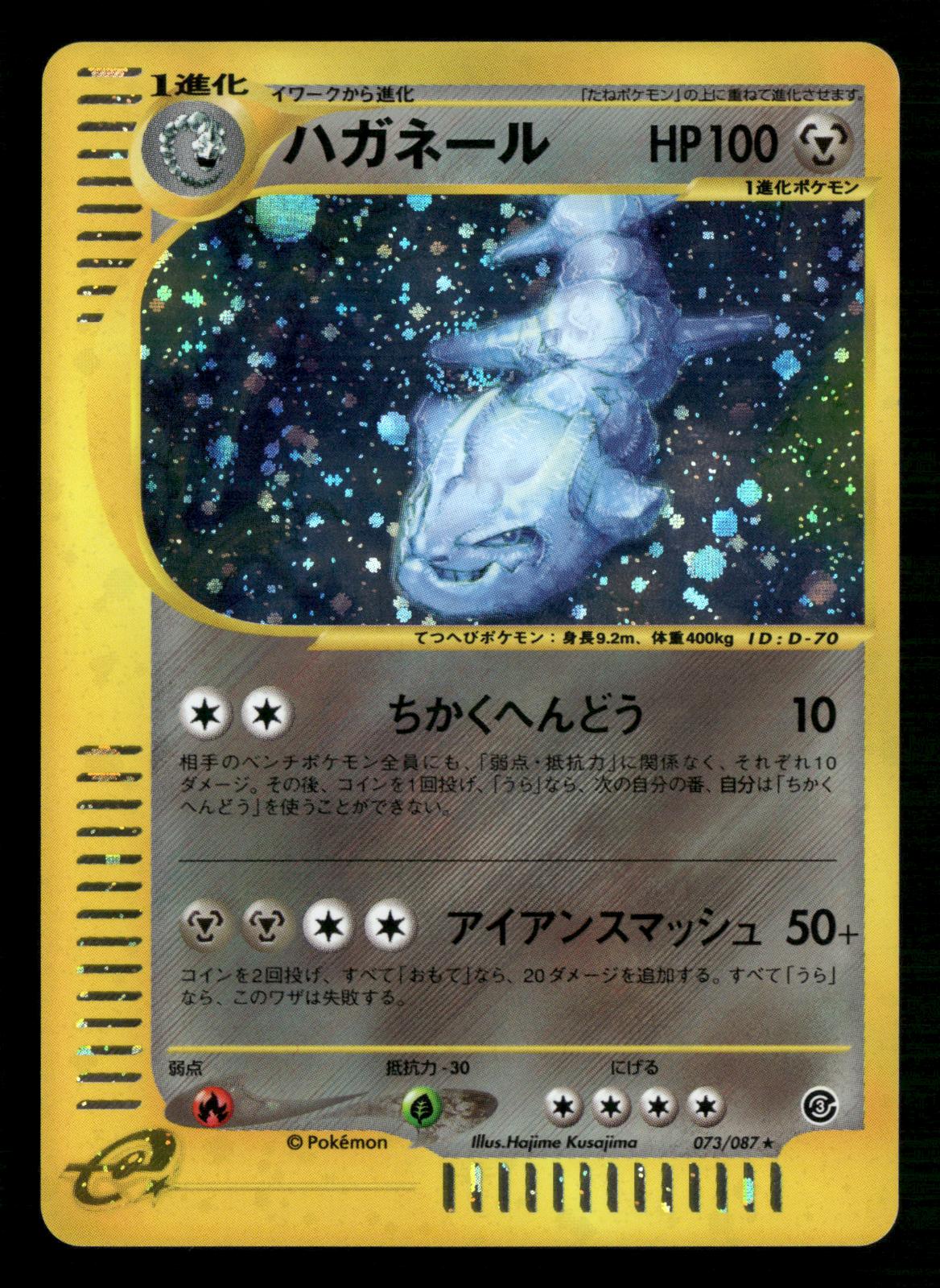 Steelix 073/087 Unlimited Holo Rare Wind from the Sea Pokemon Japanese LP