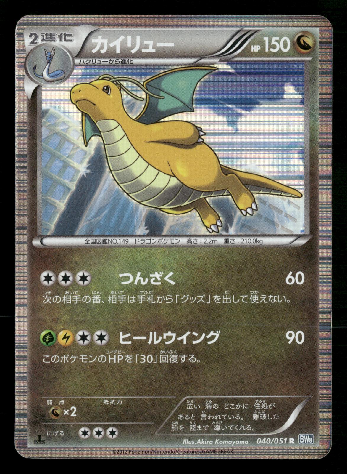 Dragonite 040/051 1st Edition Rare Thunder Knuckle BW8 Pokemon Japanese MP