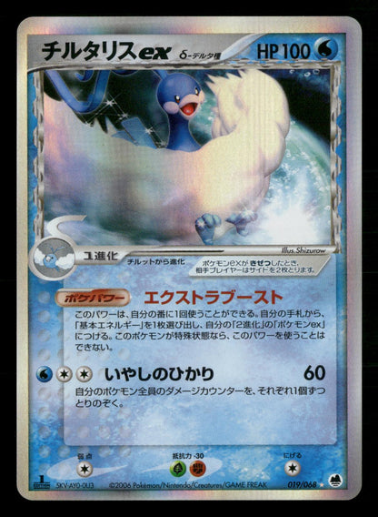 Altaria EX 019/068 1st Edition Holo Dragon Frontiers ex Pokemon Japanese LP-NM