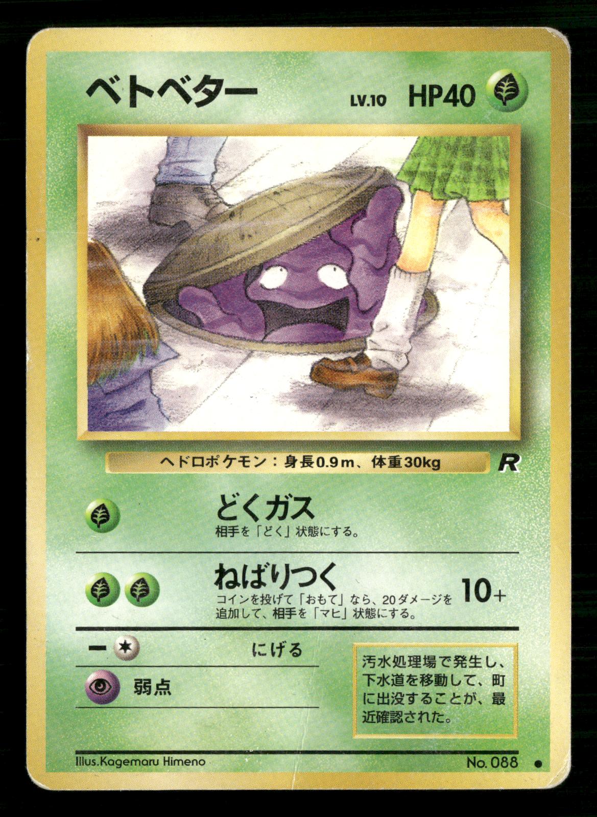 Grimer NO. 088 Banned Common Team Rocket Pokemon Japanese Moderately Played