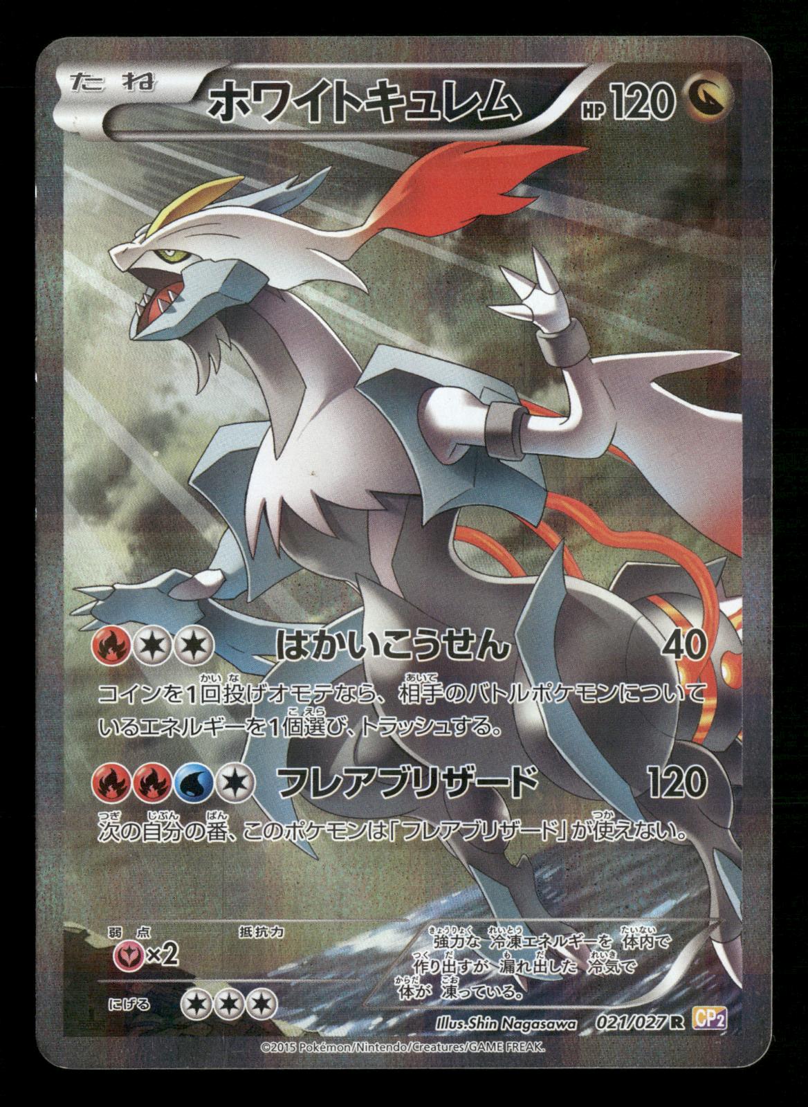 White Kyurem 021/027 Holo Rare Legendary Shine CP2 Pokemon Japanese LP-NM