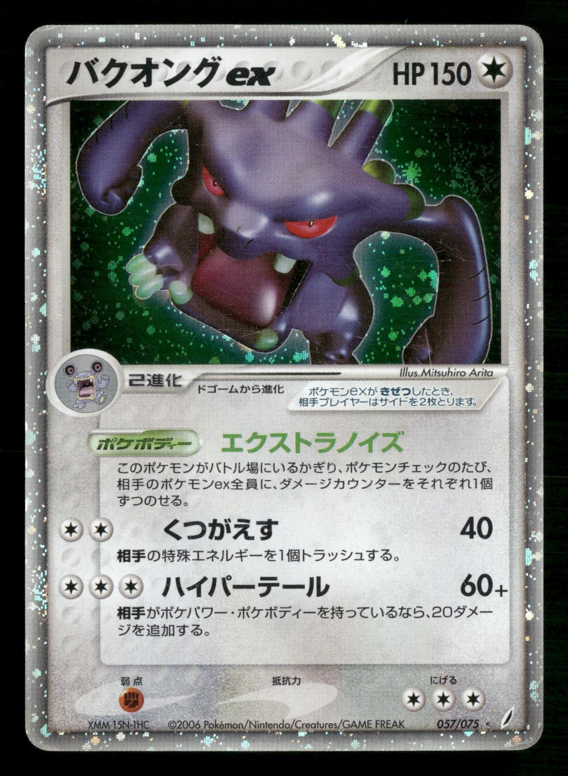 Exploud EX 057/075 Unlimited Holo Rare ex Miracle Crystal Pokemon Japanese MP