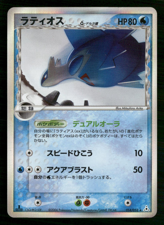 Latios 014/052 1st Edition Holo Rare Holon Phantoms Pokemon Japanese MP