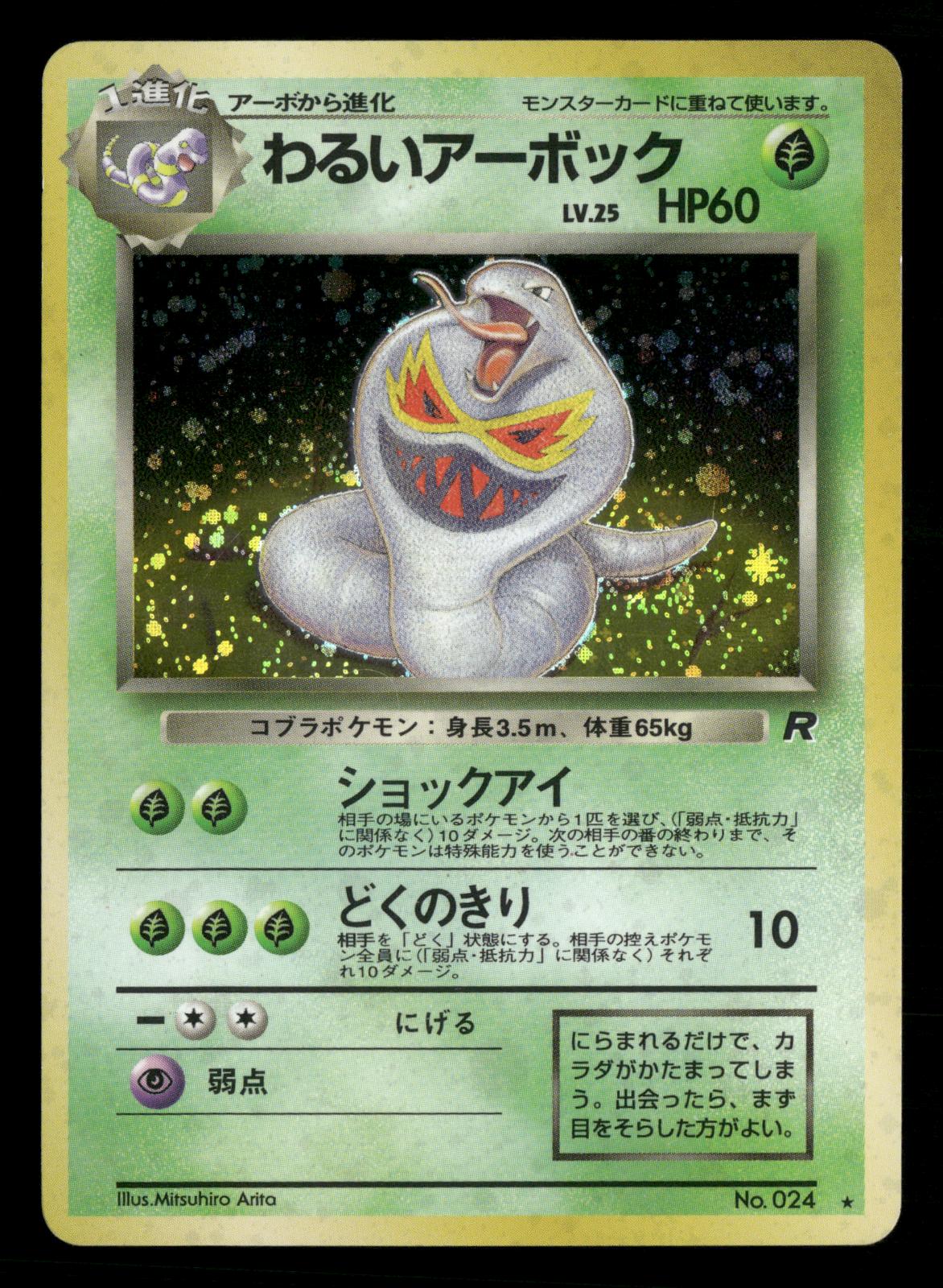 Dark Arbok NO. 024 Holo Rare Team Rocket Pokemon Japanese Lightly Played
